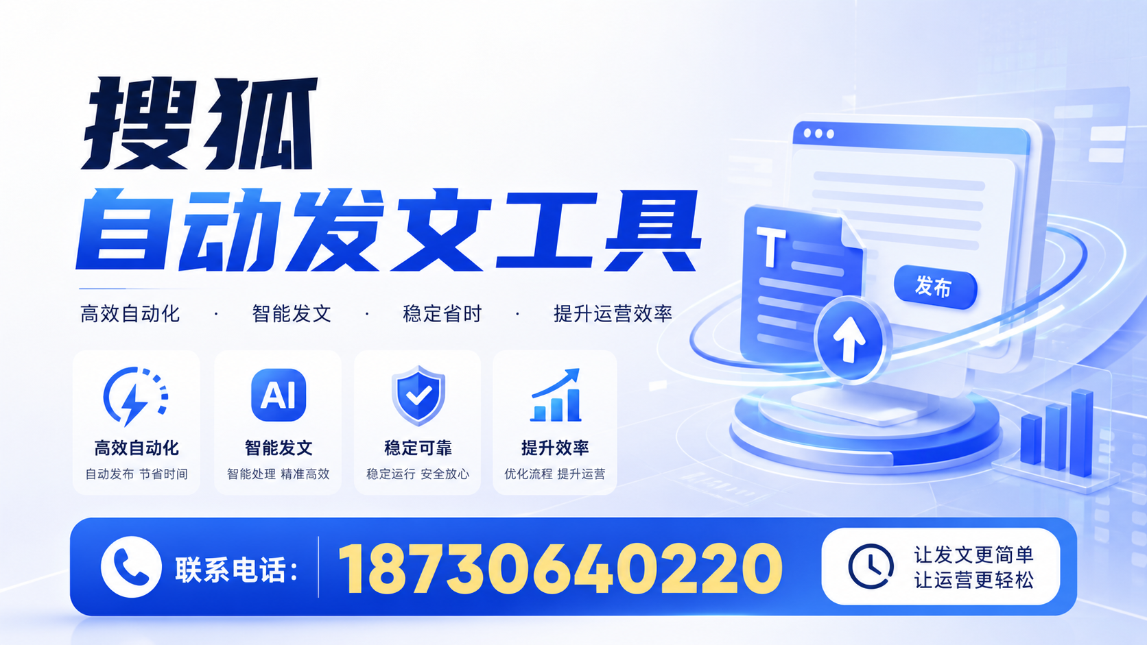 了解搜狐自动发文工具的基本功能,助力东城企业发展